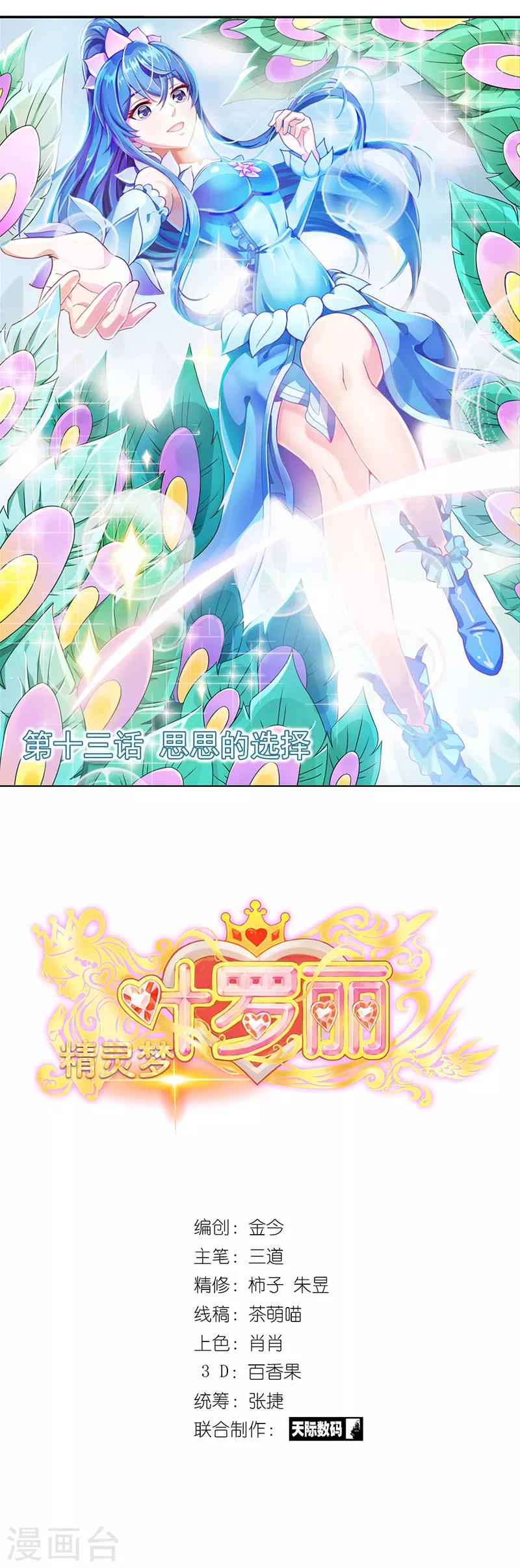 第13话 思思的选择-第16话