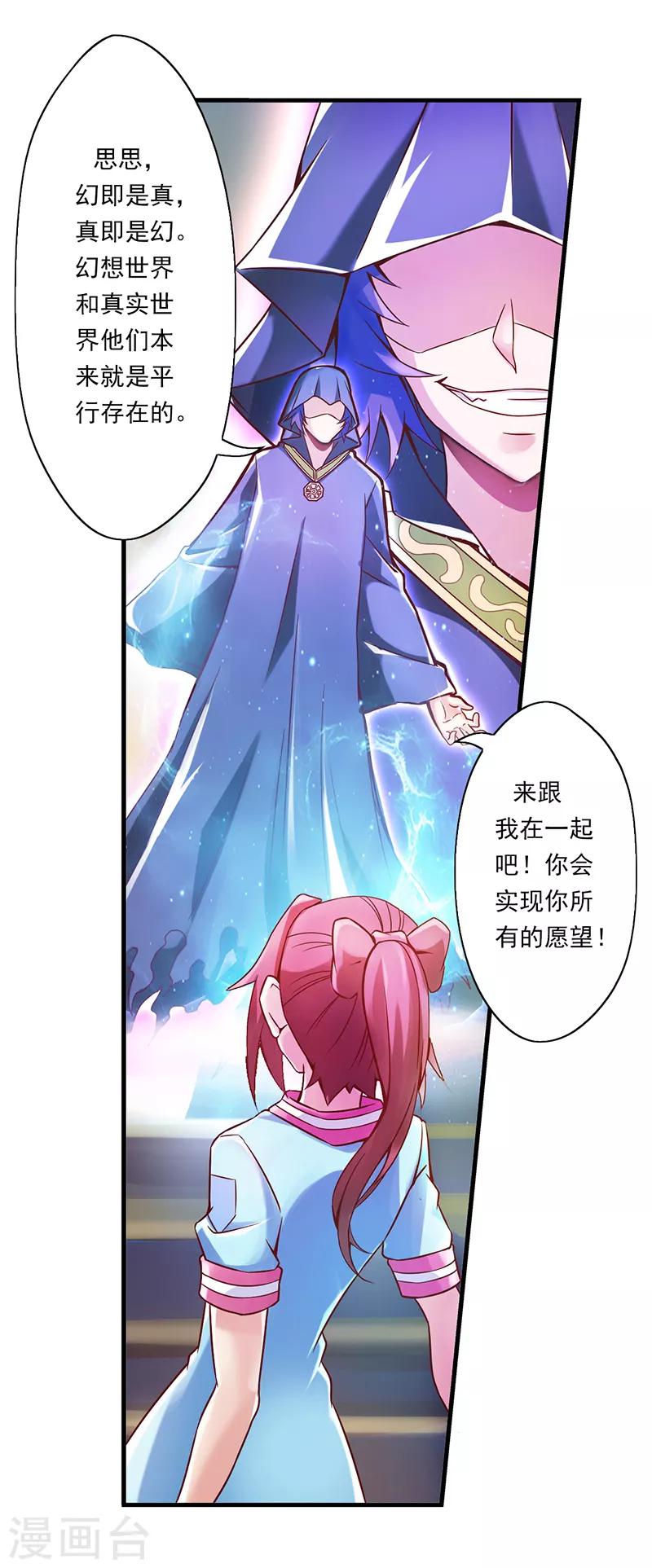 第13话 思思的选择-第16话