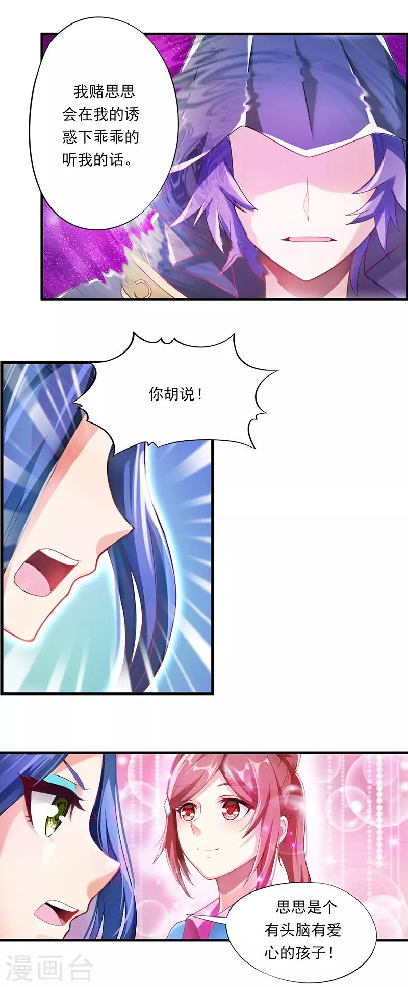 第13话 思思的选择-第16话