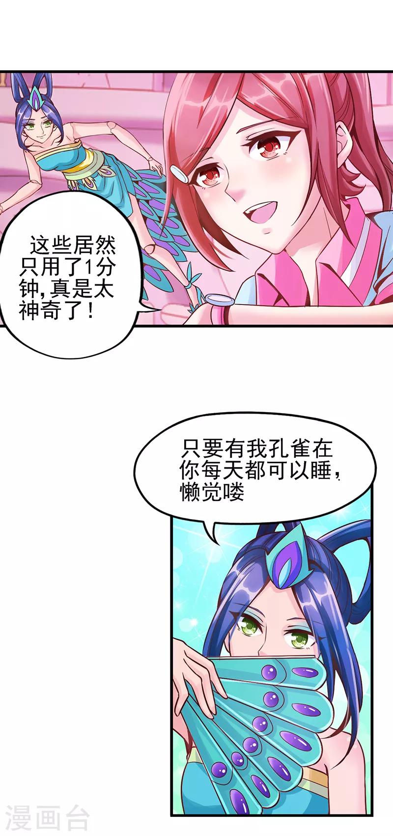 第15话 魔法变装-第18话