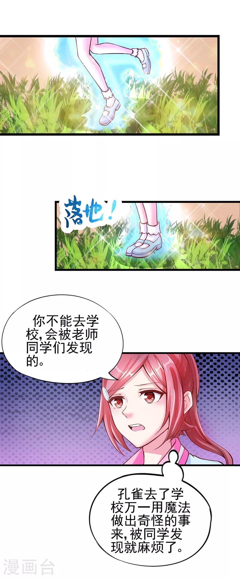第15话 魔法变装-第18话
