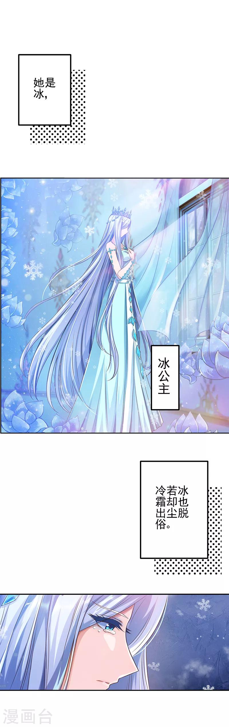 番外3 冰莲花-第20话