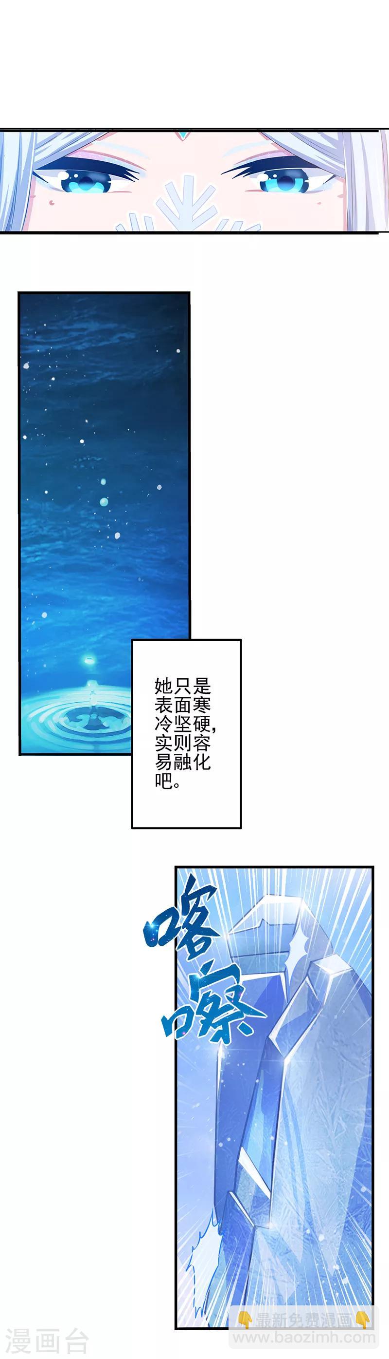 番外3 冰莲花-第20话