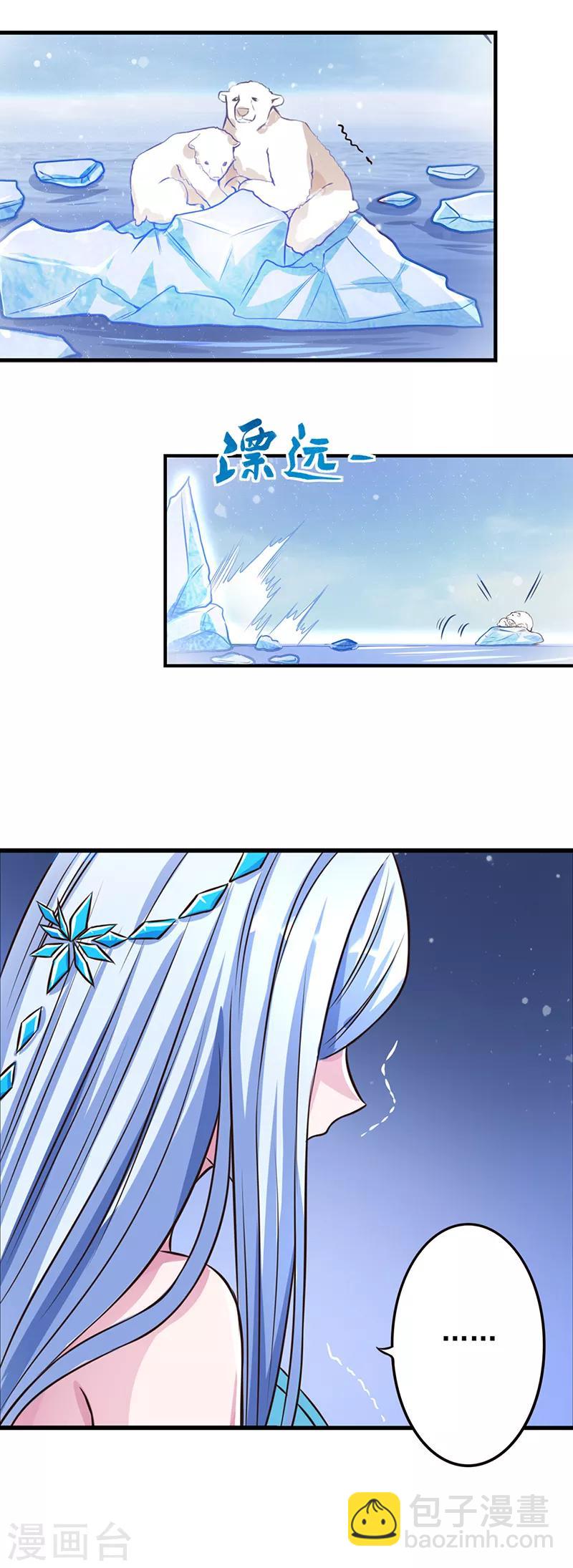 番外3 冰莲花-第20话