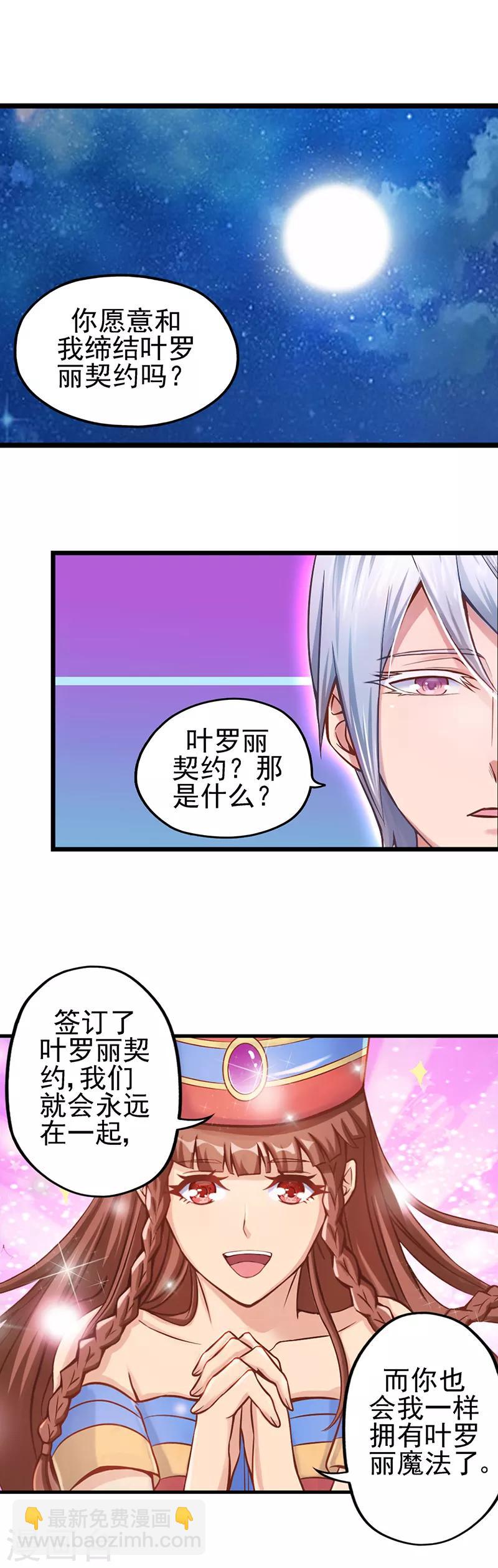 第20话 这样的我，可以当你的主人吗-第26话