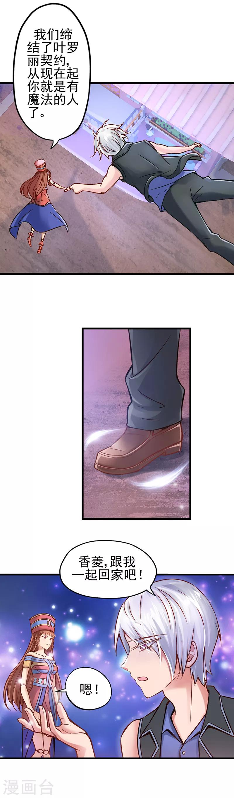 第20话 这样的我，可以当你的主人吗-第26话