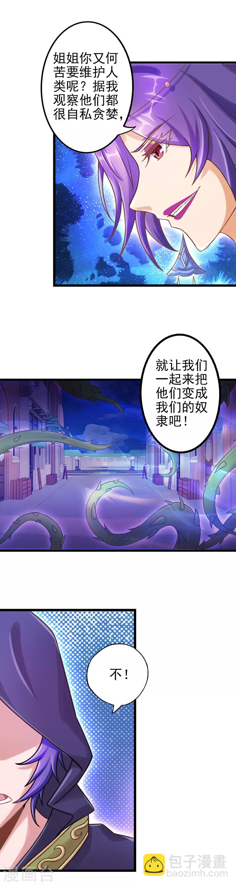 第20话 这样的我，可以当你的主人吗-第26话