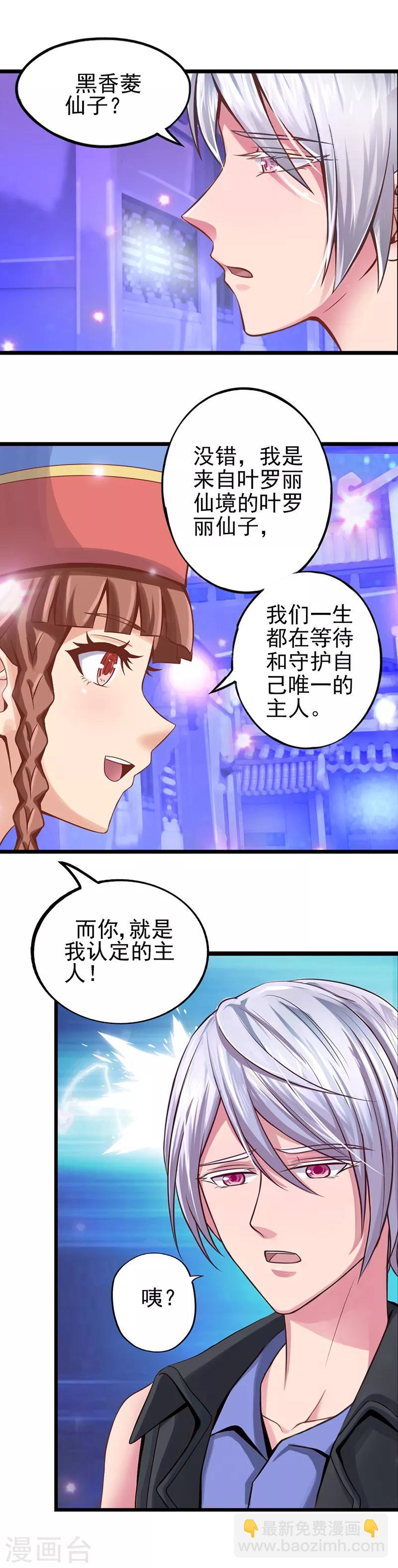 第20话 这样的我，可以当你的主人吗-第26话