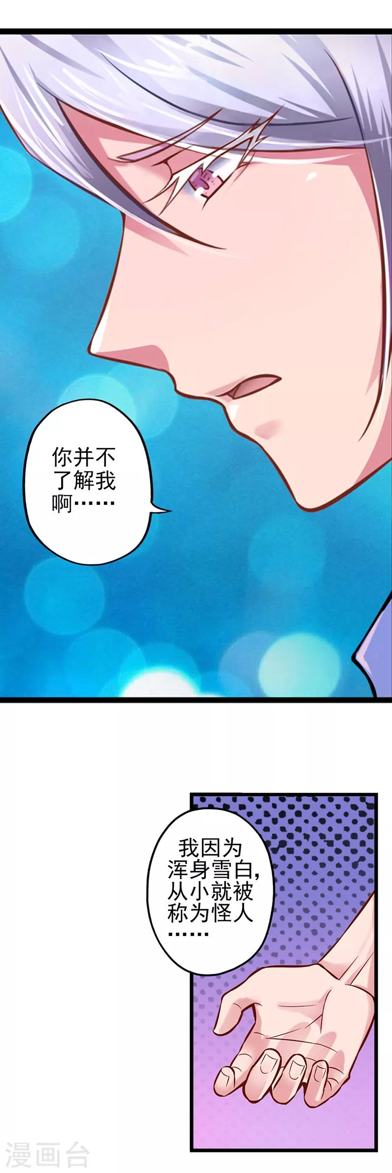 第20话 这样的我，可以当你的主人吗-第26话