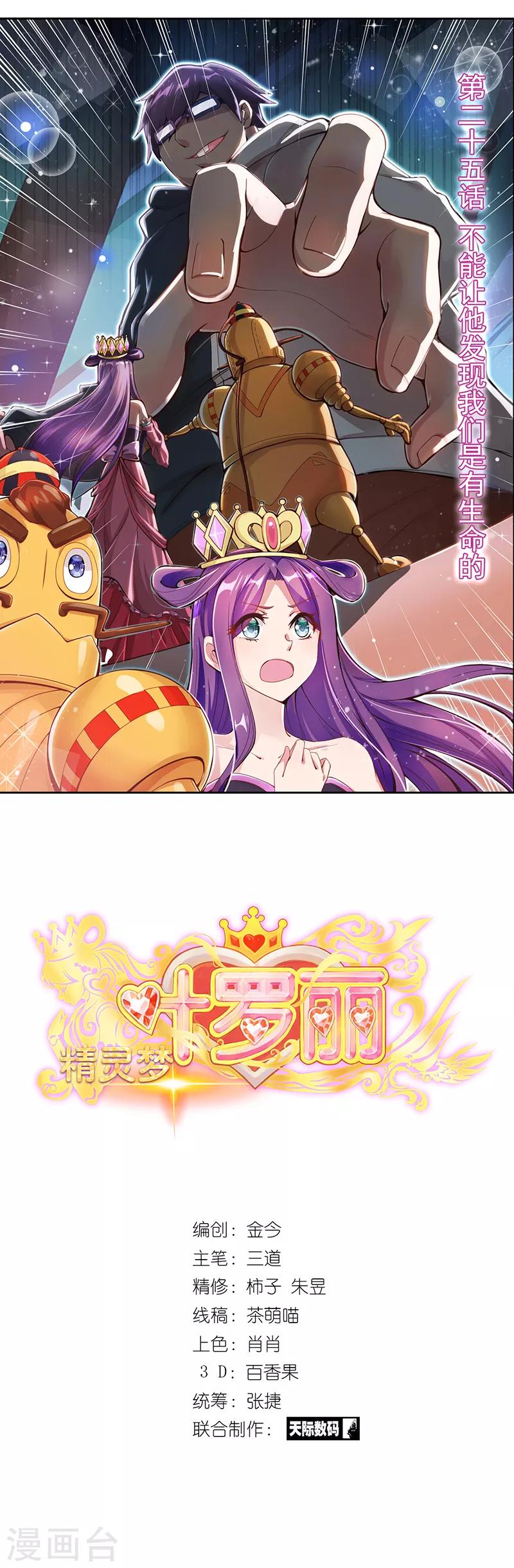 第25话 不能让他发现我们是有生命的-第32话