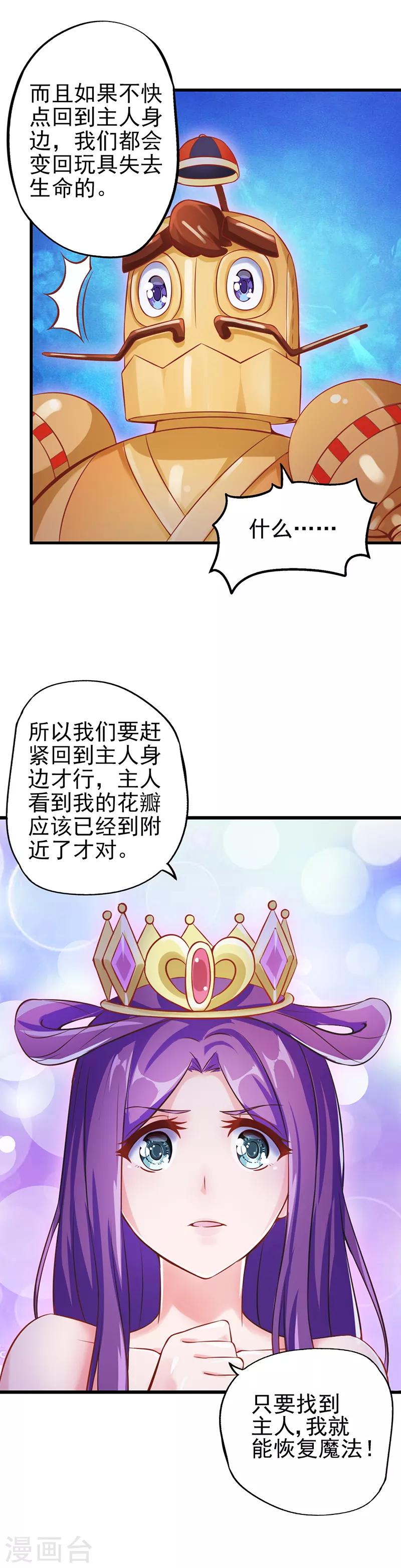 第25话 不能让他发现我们是有生命的-第32话
