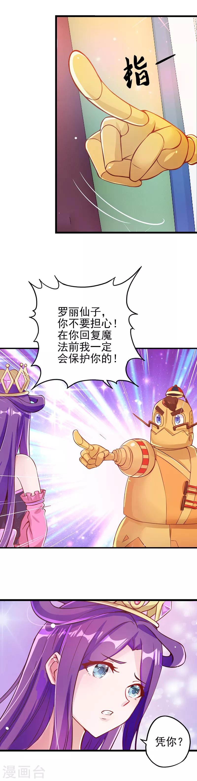 第25话 不能让他发现我们是有生命的-第32话