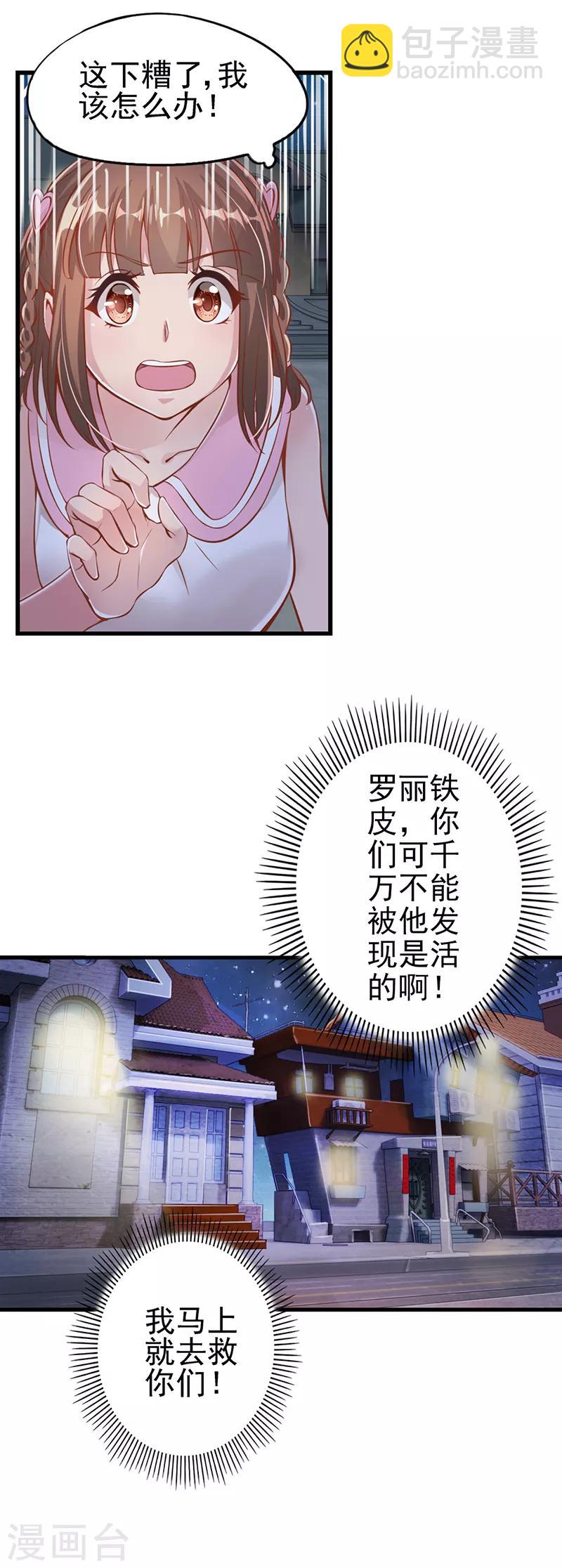 第25话 不能让他发现我们是有生命的-第32话