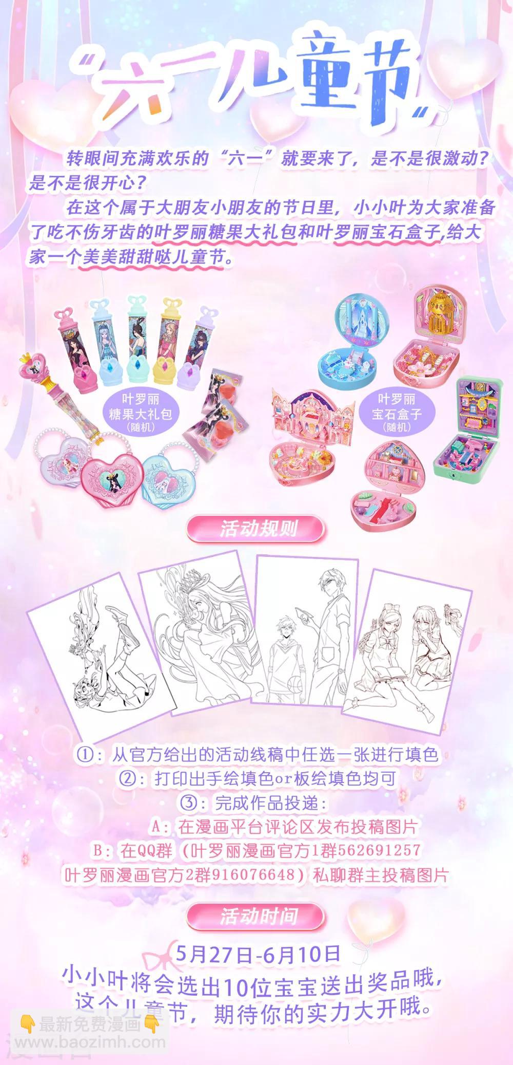 福利：叶罗丽六一活动-第44话