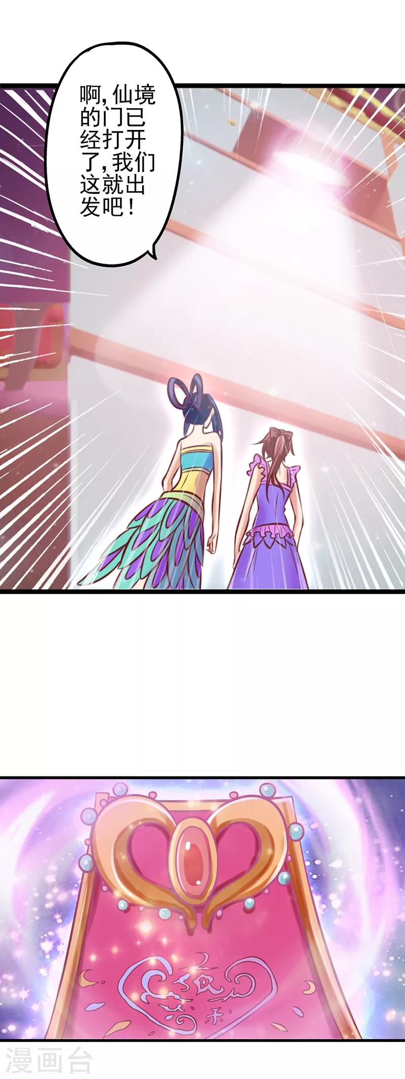 第36话 一起回仙境吧-第46话
