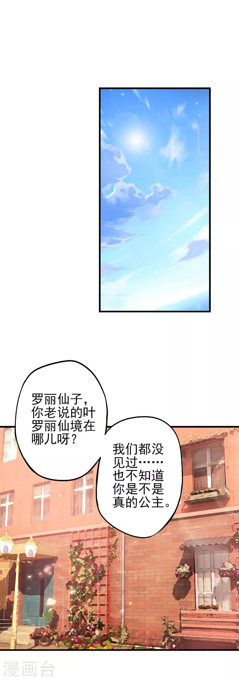 第36话 一起回仙境吧-第46话