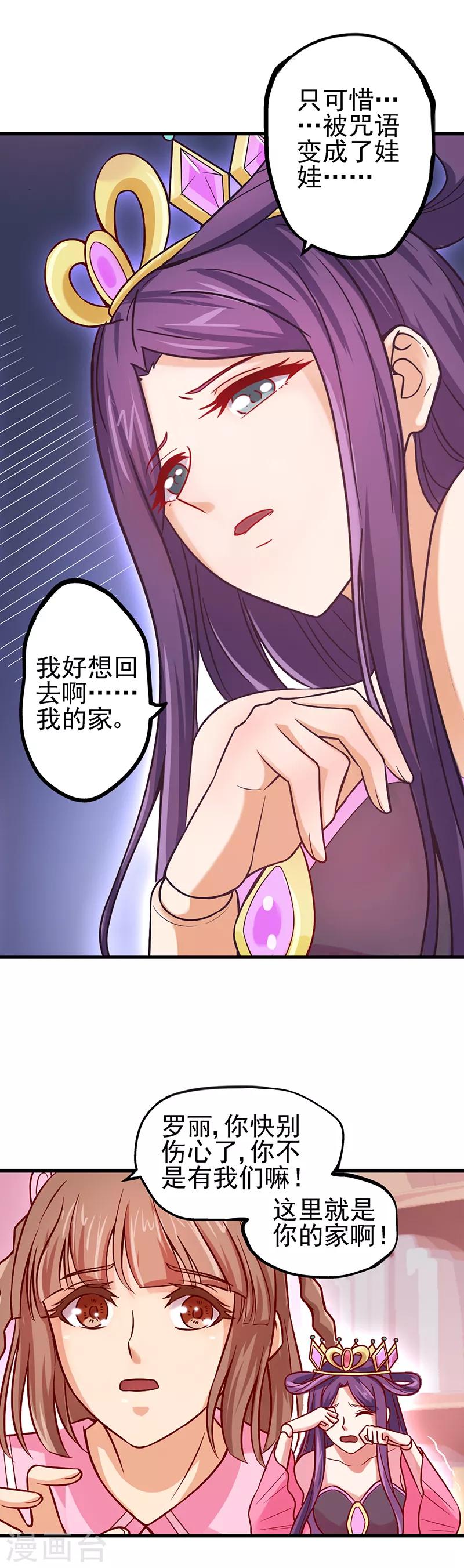 第36话 一起回仙境吧-第46话
