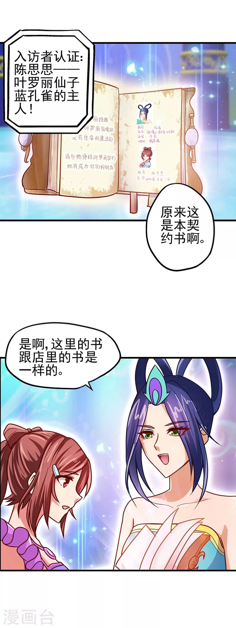 第36话 一起回仙境吧-第46话
