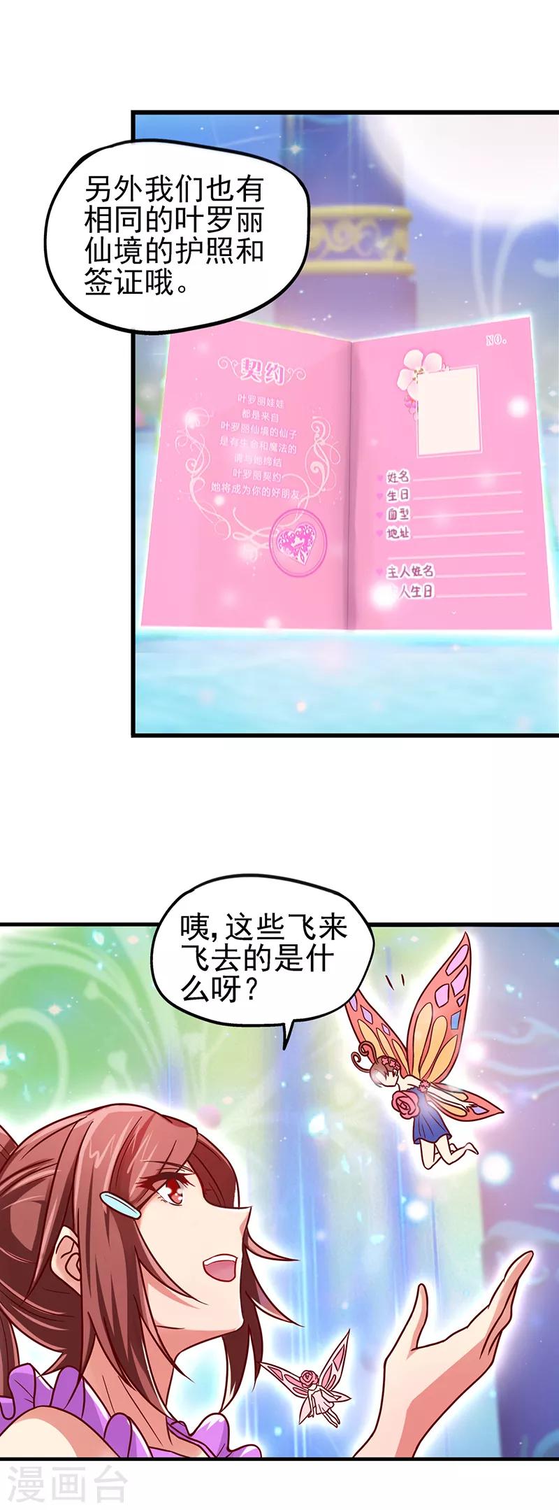 第36话 一起回仙境吧-第46话
