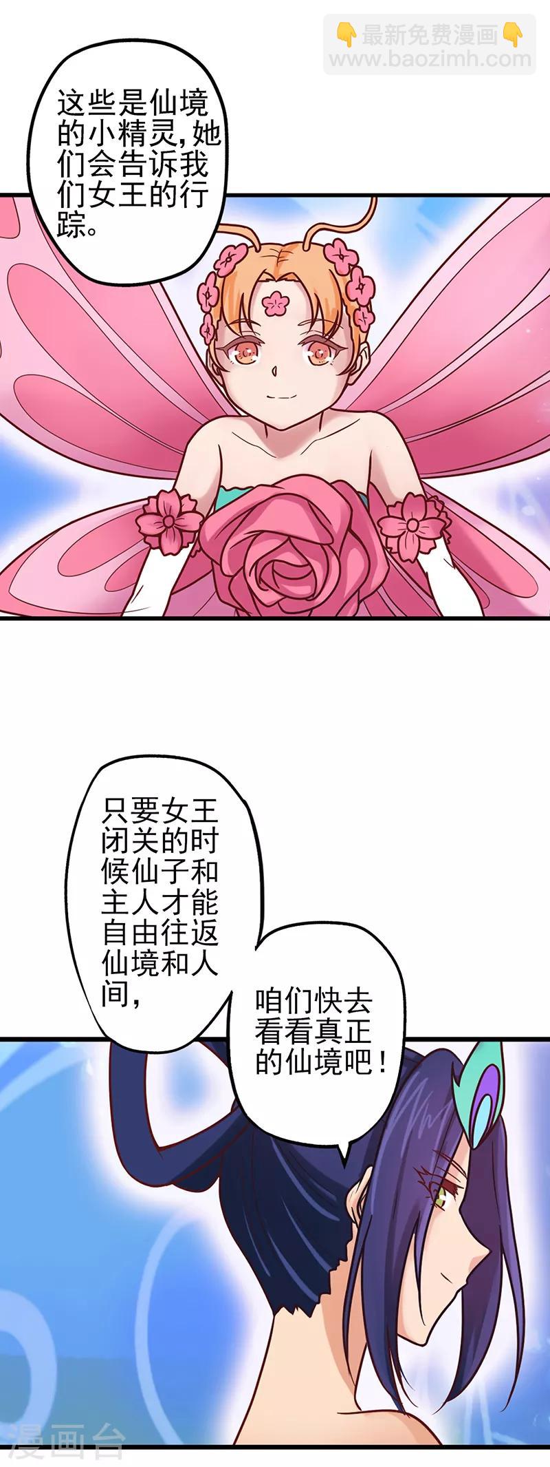 第36话 一起回仙境吧-第46话