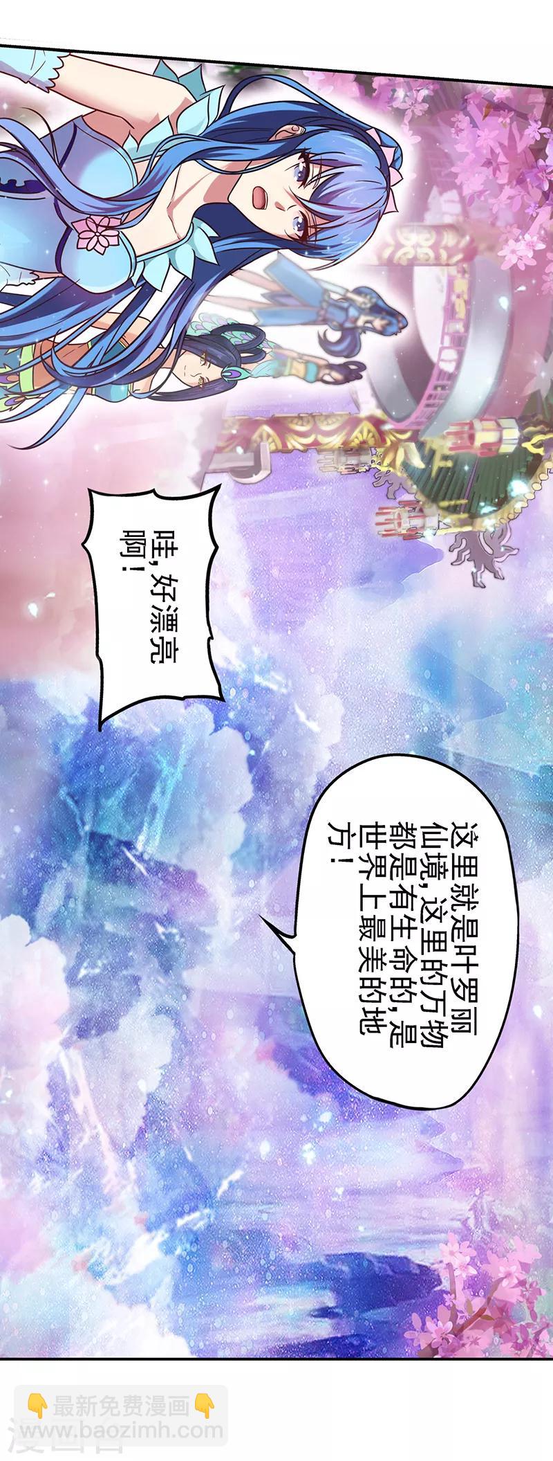 第36话 一起回仙境吧-第46话
