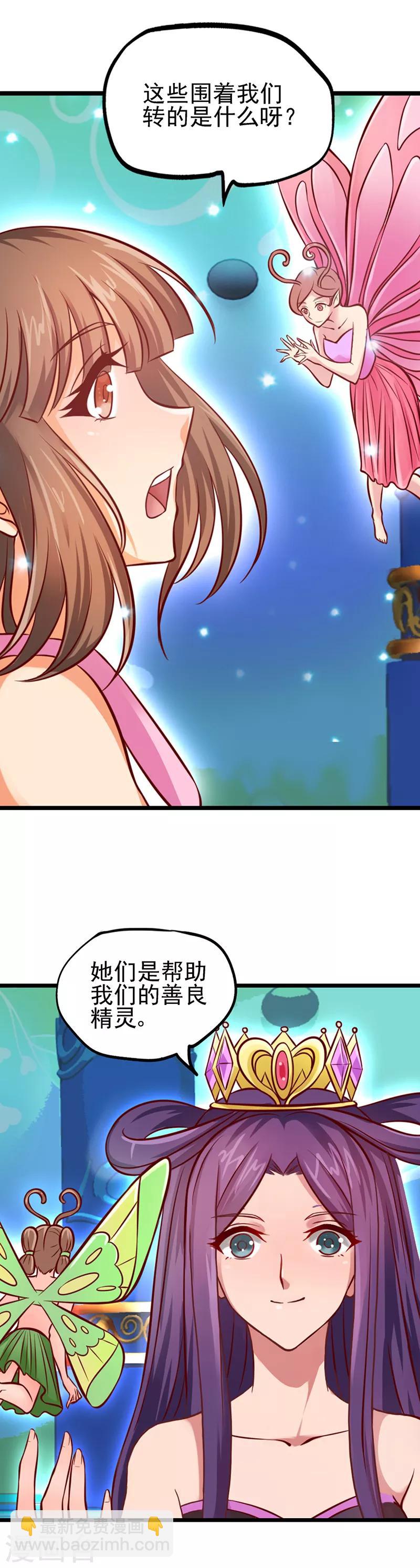 第38话 初遇善良精灵仙子-第50话