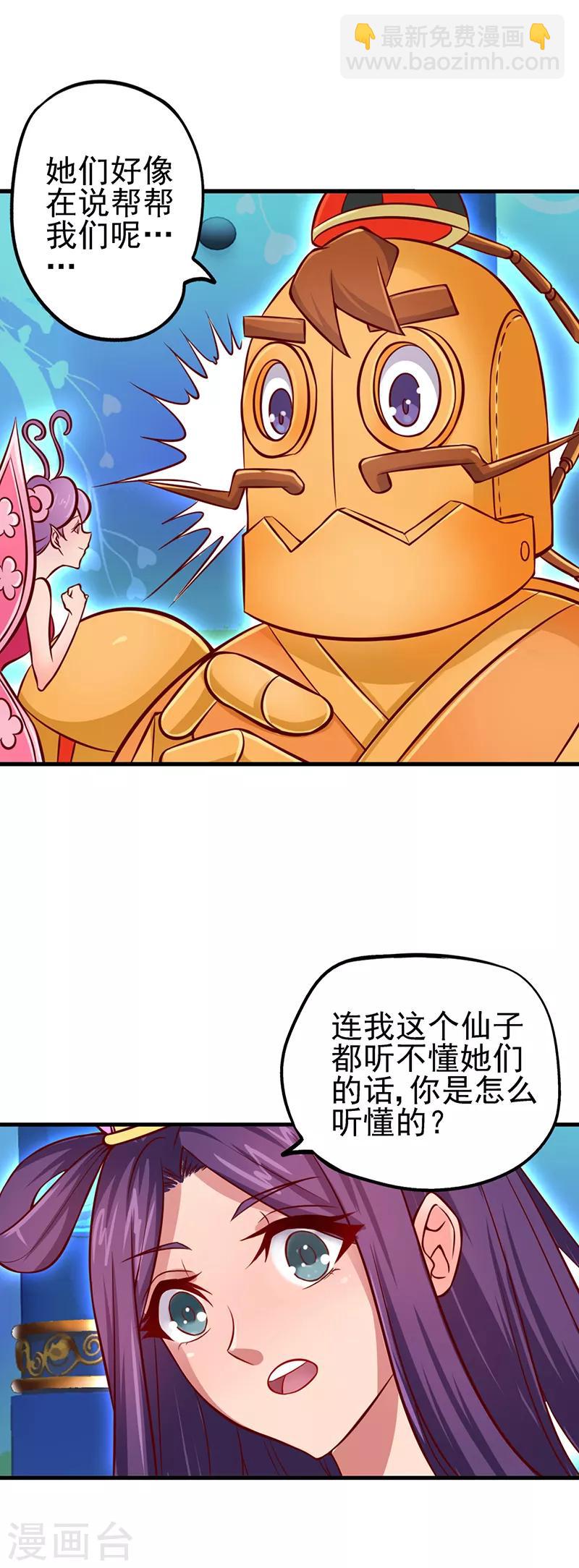 第38话 初遇善良精灵仙子-第50话