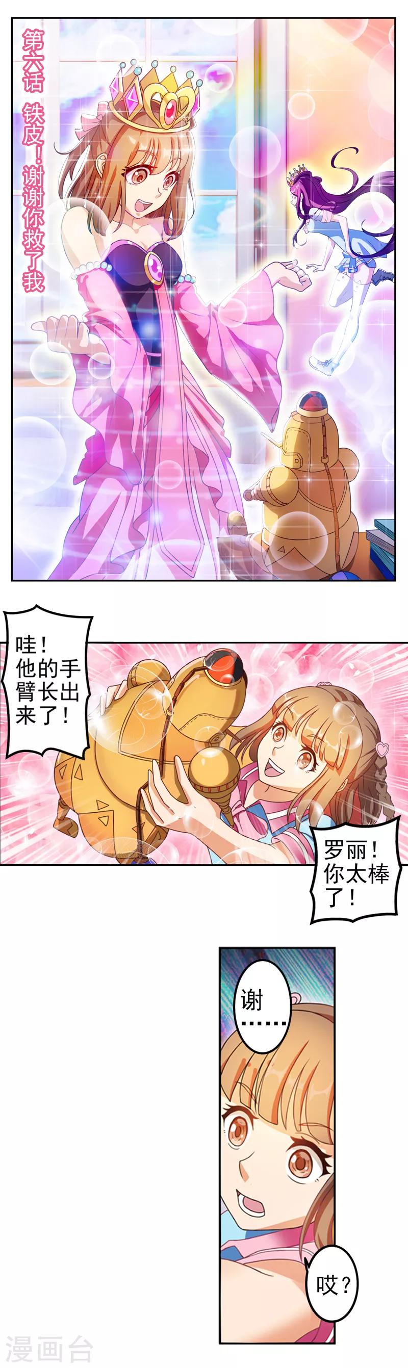 第6话 铁皮！谢谢你救了我-第8话