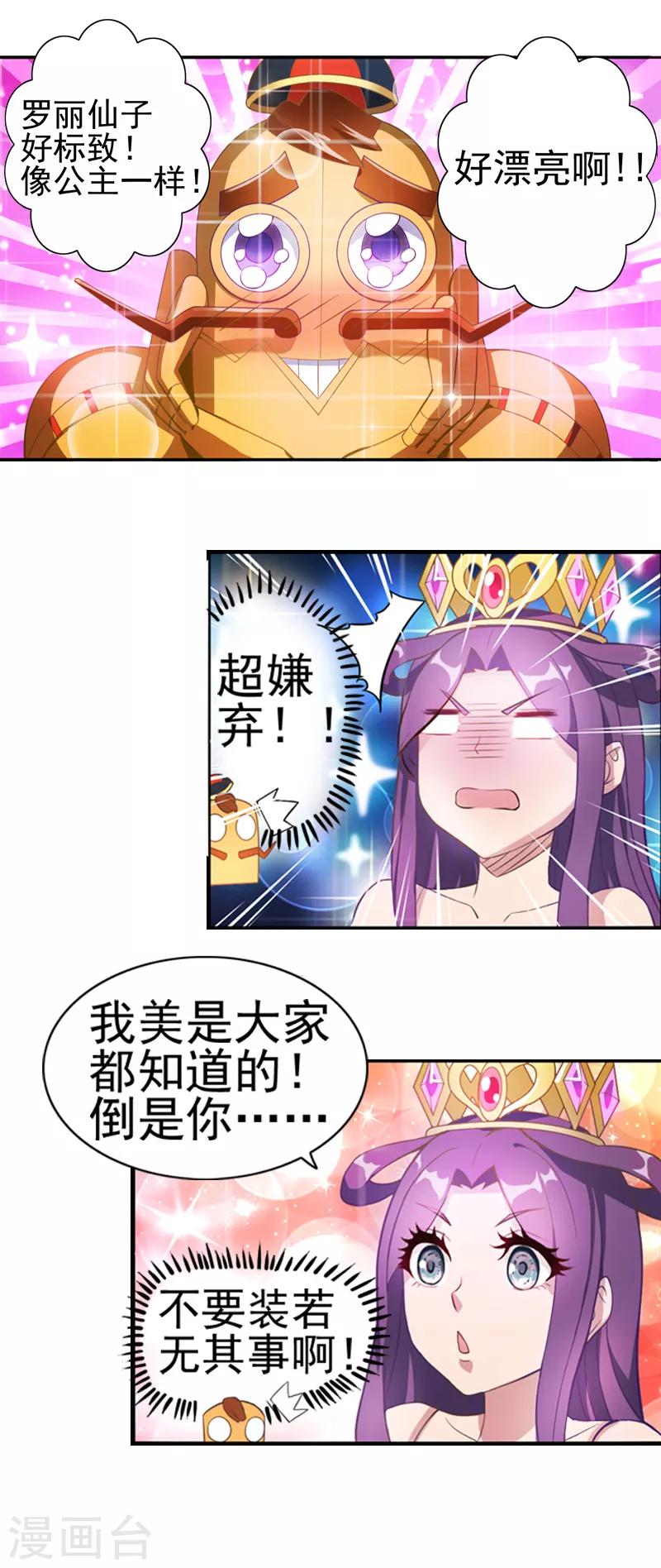 第6话 铁皮！谢谢你救了我-第8话