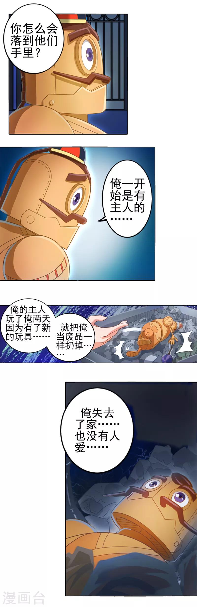 第6话 铁皮！谢谢你救了我-第8话