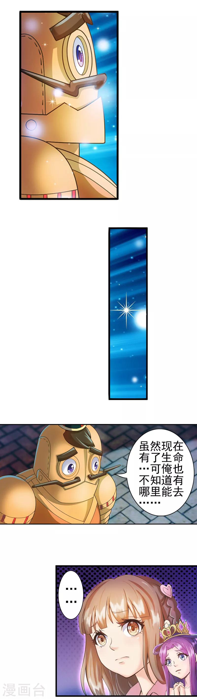 第6话 铁皮！谢谢你救了我-第8话