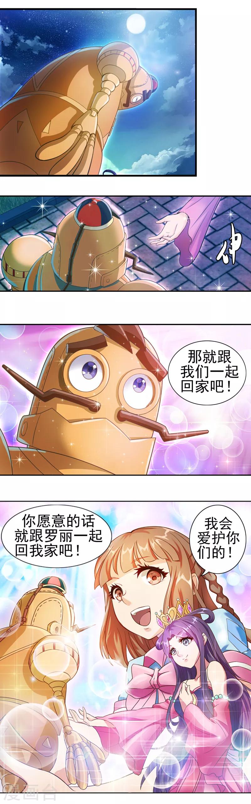 第6话 铁皮！谢谢你救了我-第8话