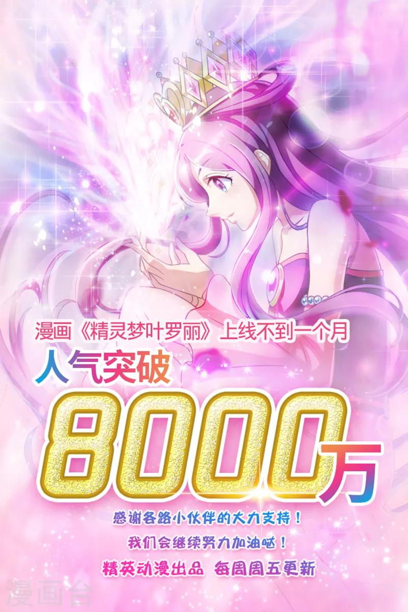 第6话 铁皮！谢谢你救了我-第8话