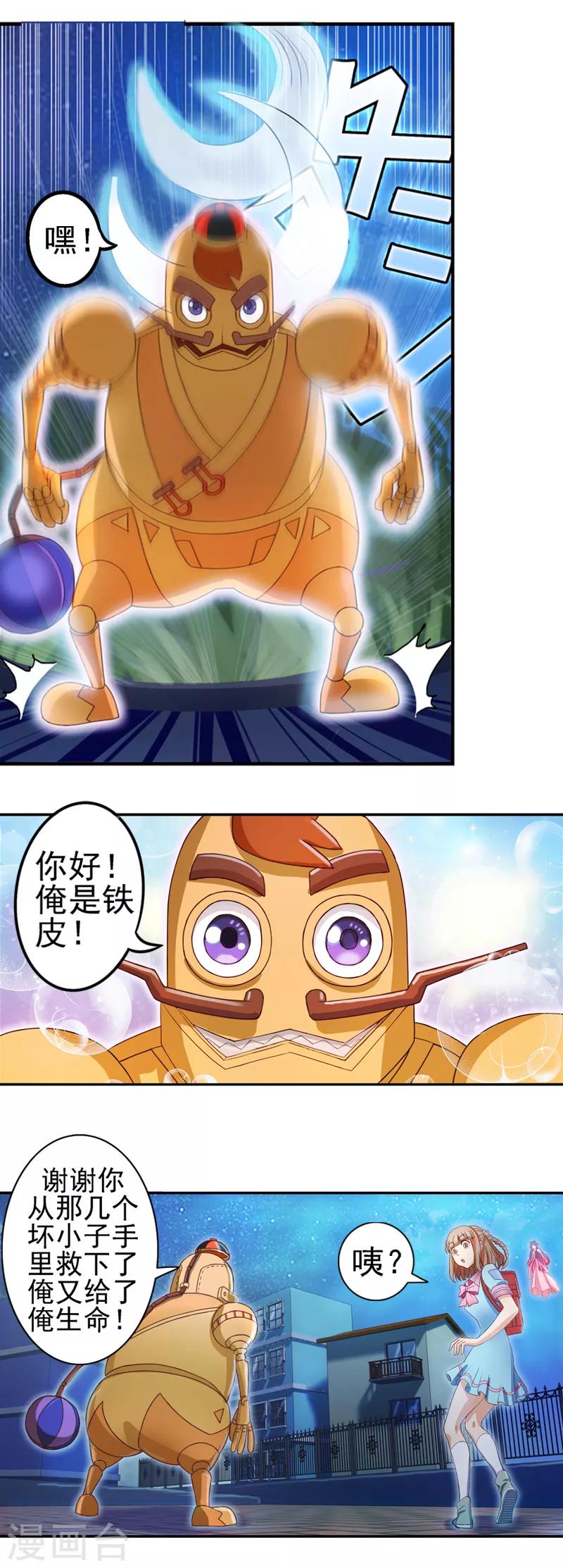 第6话 铁皮！谢谢你救了我-第8话