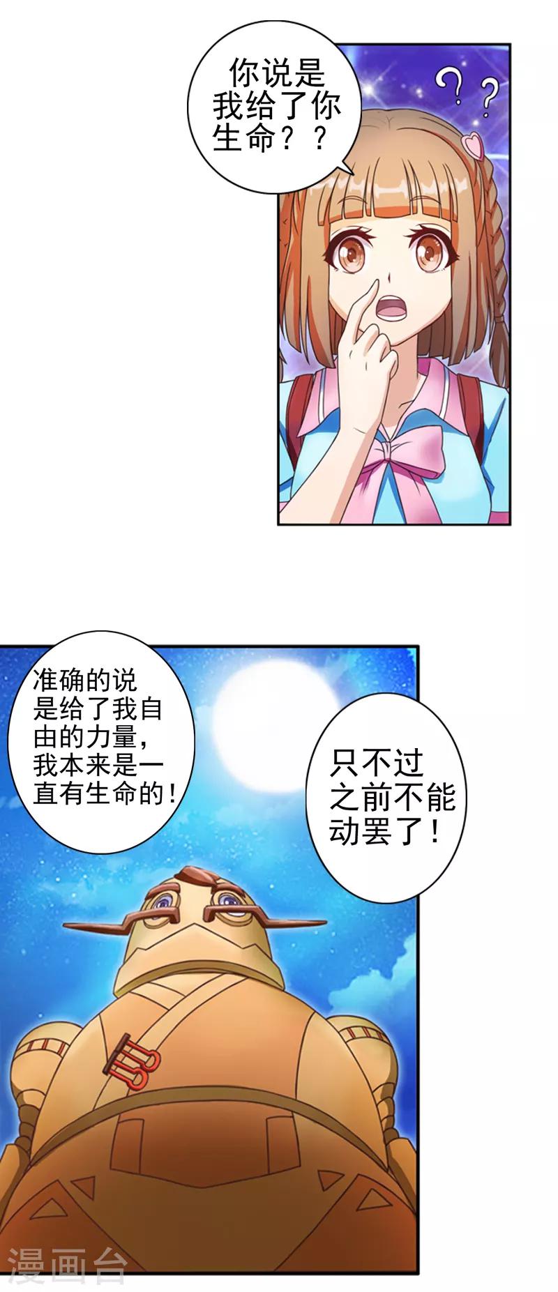 第6话 铁皮！谢谢你救了我-第8话