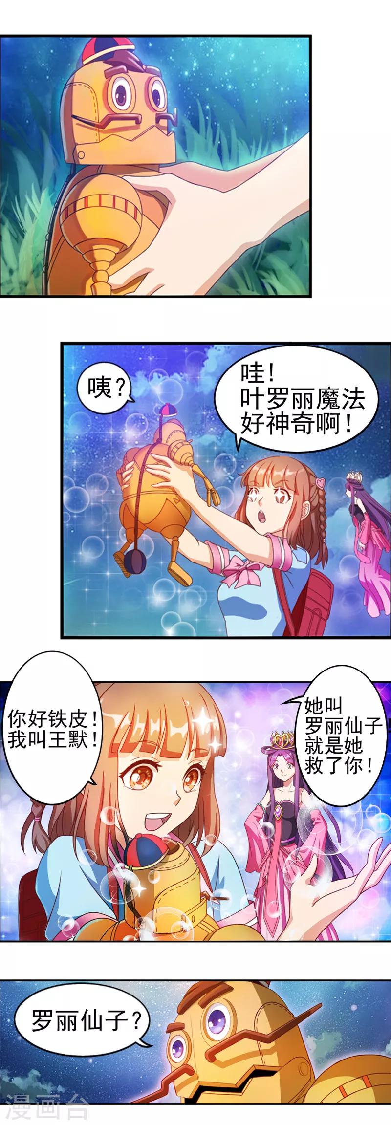 第6话 铁皮！谢谢你救了我-第8话