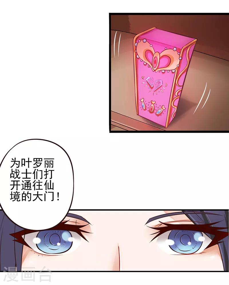 第59话 我要成为叶罗丽战士-第72话