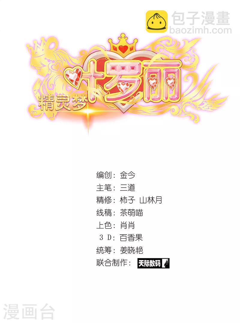 第59话 我要成为叶罗丽战士-第72话