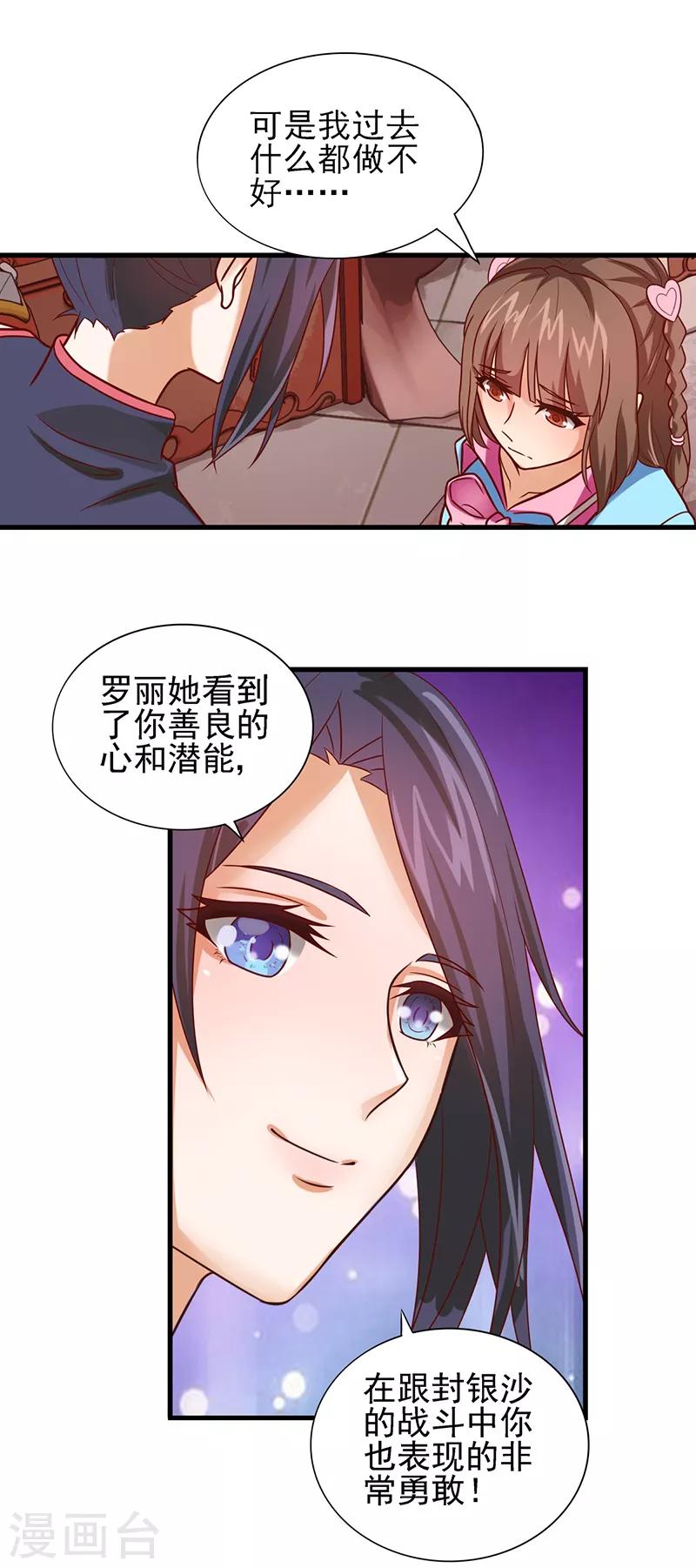 第59话 我要成为叶罗丽战士-第72话