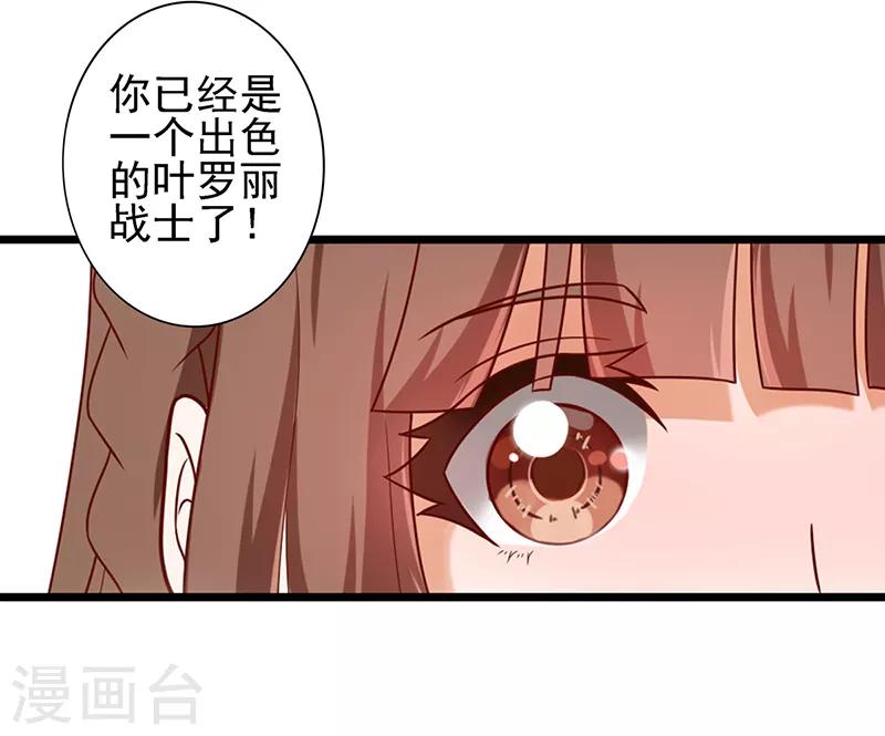 第59话 我要成为叶罗丽战士-第72话