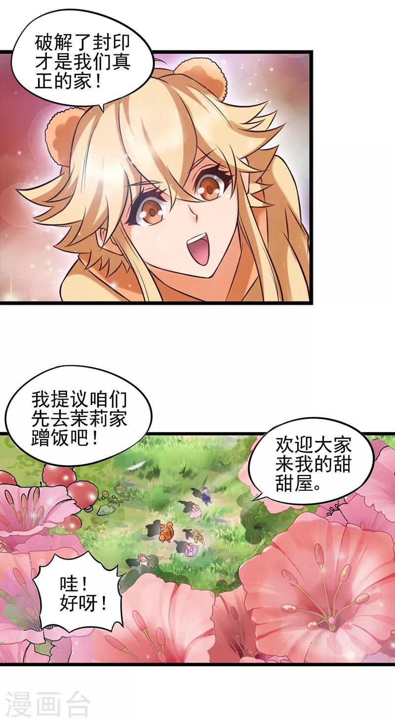 第63话 神奇的仙境-第76话