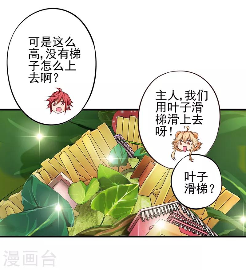 第63话 神奇的仙境-第76话