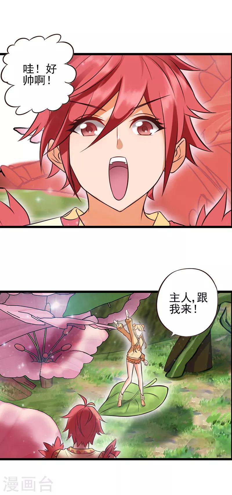 第63话 神奇的仙境-第76话