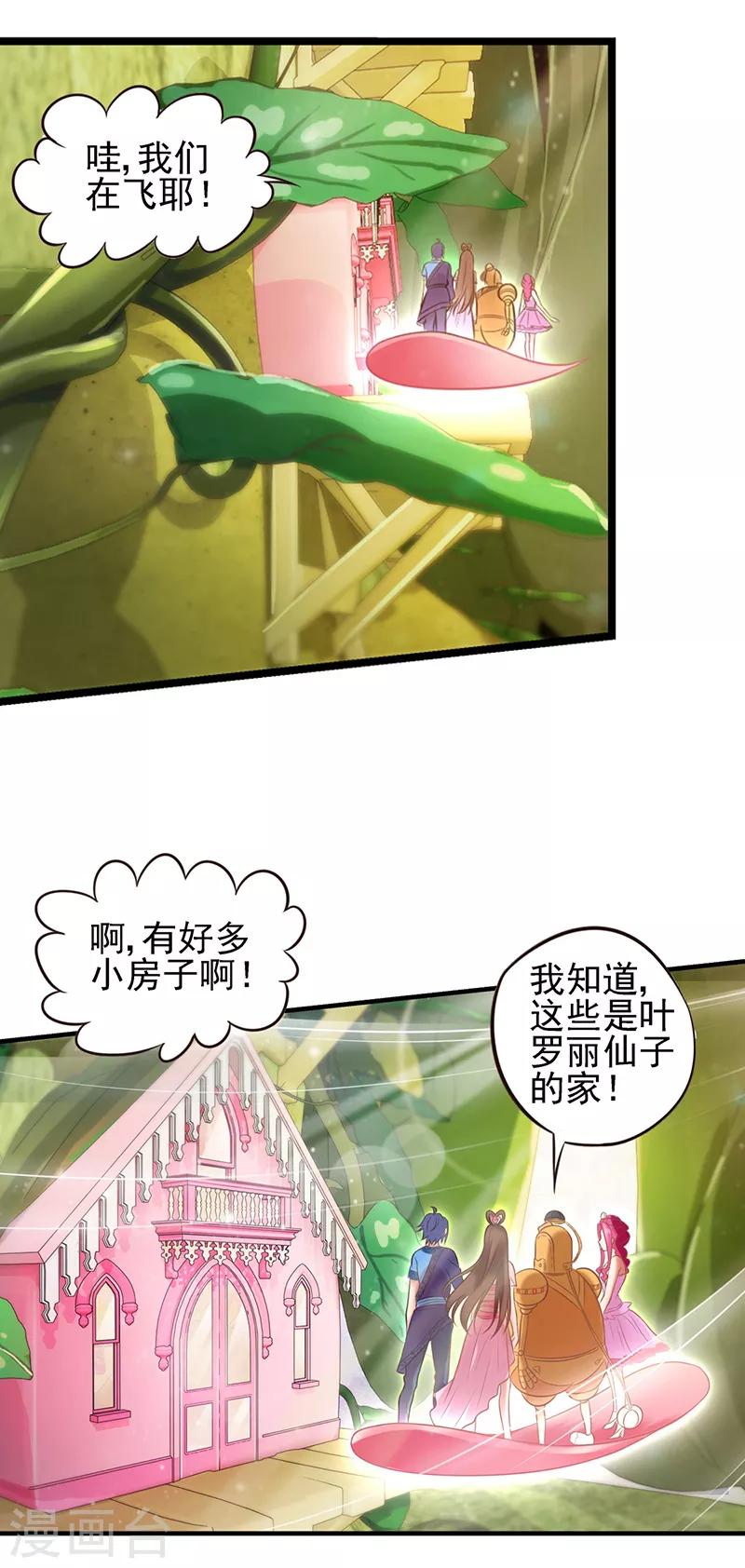 第63话 神奇的仙境-第76话