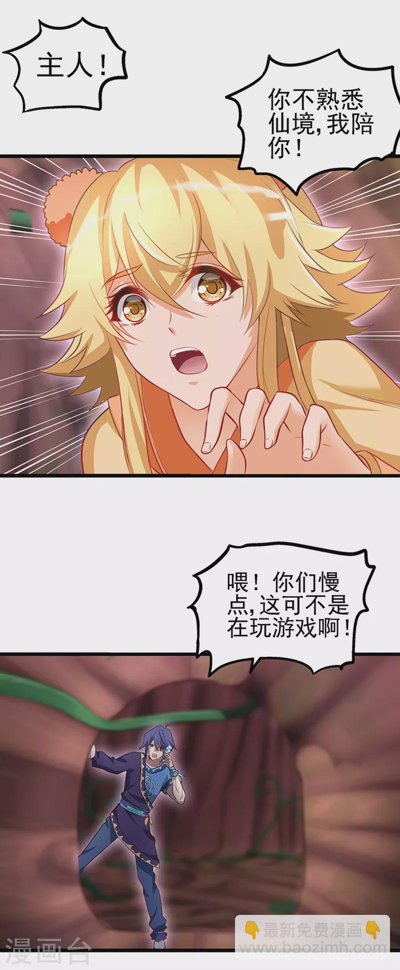 第71话 树洞侦查员2-第84话