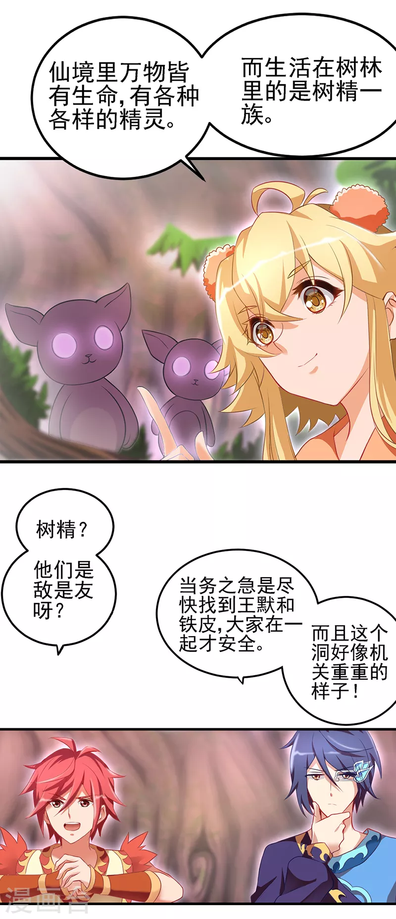 第71话 树洞侦查员2-第84话