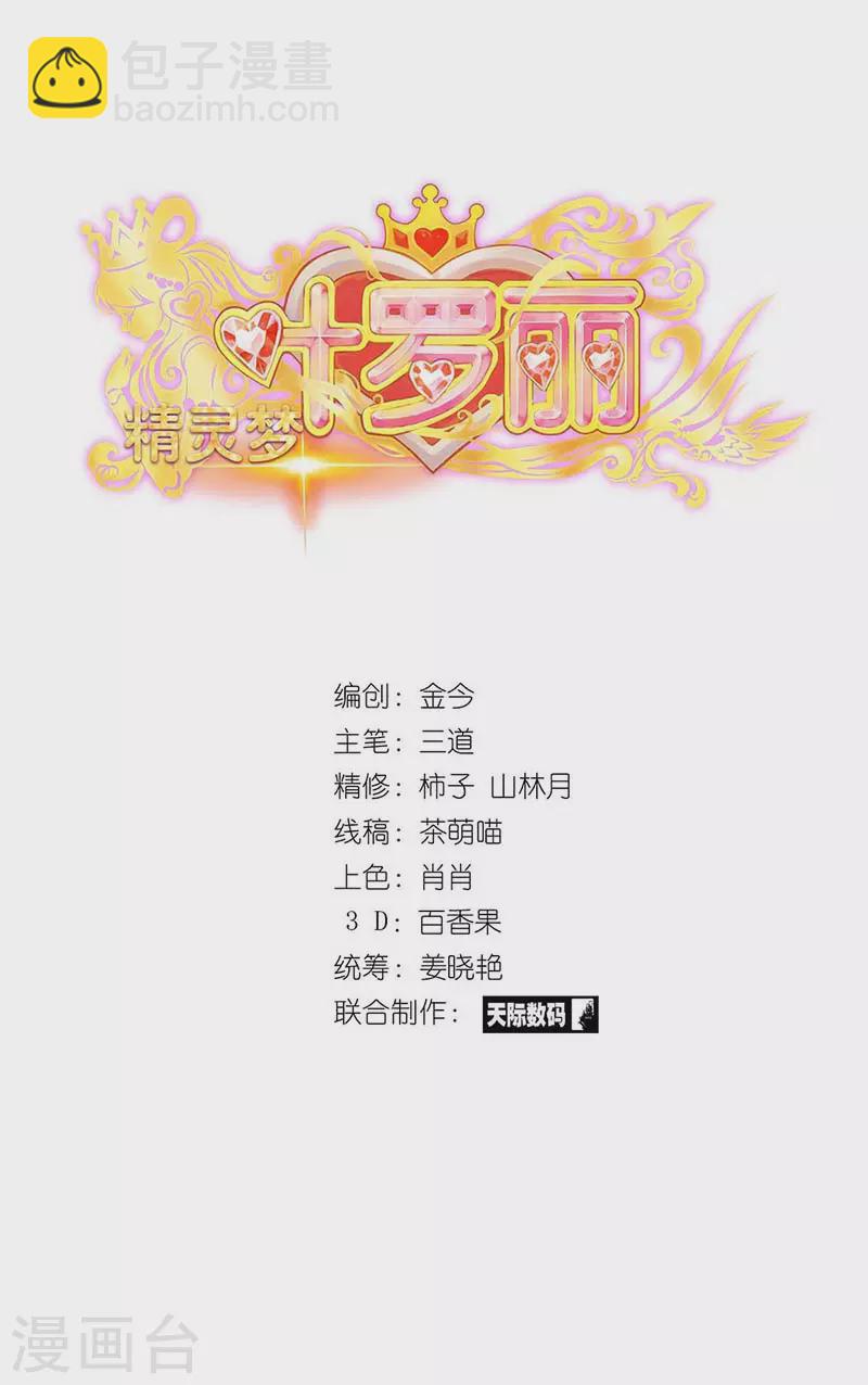 第73话 荧光阶梯-第86话
