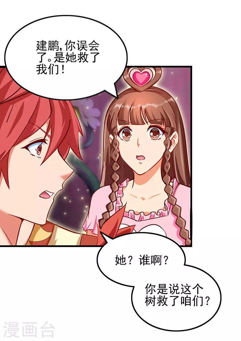 第75话 树精小野叶-第88话