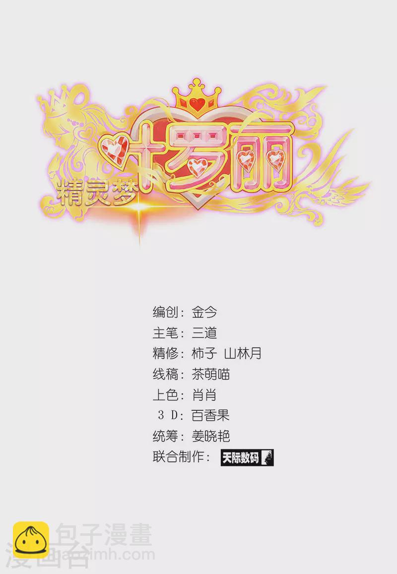 第75话 树精小野叶-第88话