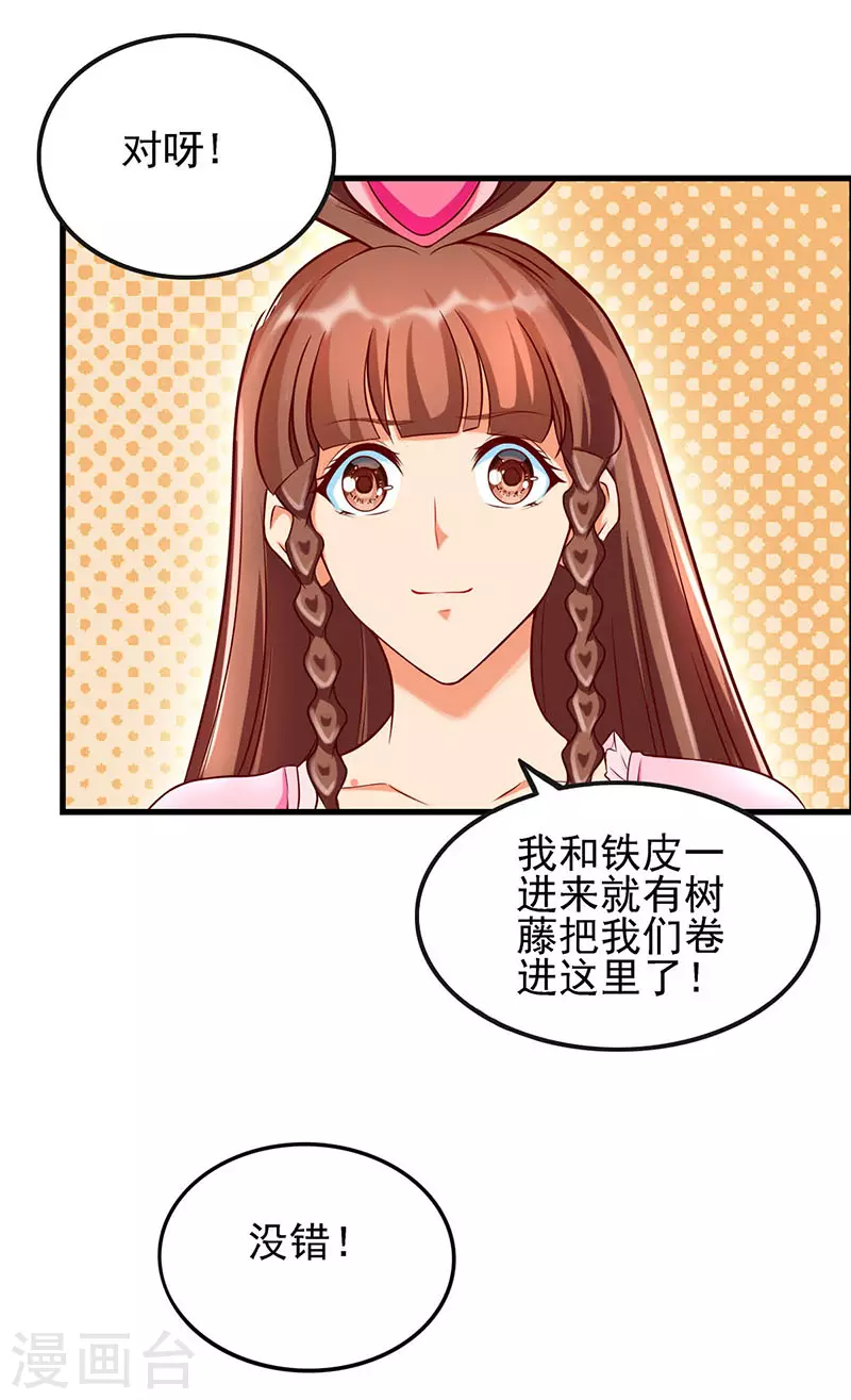 第75话 树精小野叶-第88话